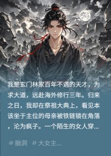 正版小说废我母亲道骨，我请出凶神屠满门苍绝白若霜陈渊在线免费阅读-暗夜阅读网
