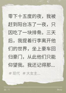 精选好书被赶出家门后，我坐上了豪车回归无删减版全文在线-暗夜阅读网