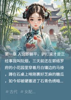 快手后宫咸鱼录：朕的常在只想吃小说全本章节大结局-暗夜阅读网