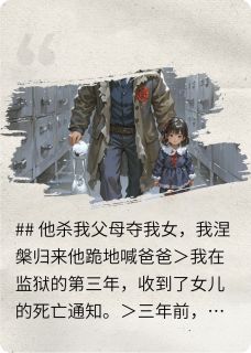 归来仍是我小说免费版阅读抖音热文