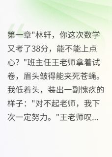 维克多李小雨张晨主角抖音小说全班都在演我是学渣在线阅读-暗夜阅读网