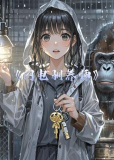 闪电驯养师知乎小说最新章节阅读-暗夜阅读网