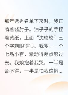 老书虫看了N遍的咸鱼贵妃靠美食躺赢宫斗最新章节