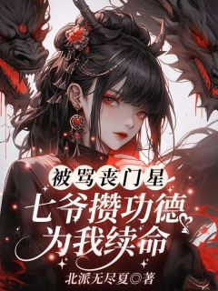 姜晚桐柳珺焰小说最后结局  姜晚桐柳珺焰完结版免费阅读