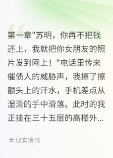 精彩小说女友欠债八十万我拼命还林雅张慧陈建华全章节在线阅读