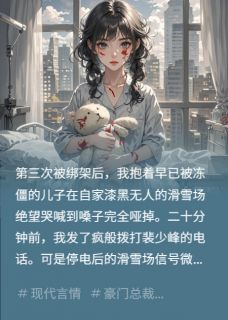 爱意如雪，聚散后天崩地裂小说在线阅读，主角裴少峰白露精彩段落最新篇-暗夜阅读网