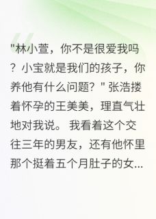 张浩王美美是哪部小说的主角 张浩王美美全文阅读
