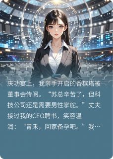 林致远苏青禾星辰科结局是什么 林致远苏青禾星辰科免费阅读全文-暗夜阅读网