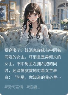 穿书成为恋爱脑,我和大佬he了小说(完结)-傅修年江野沈星无删减阅读