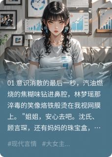 主角顾夜寒顾言琛林梦瑶小说，重生虐渣：系统带我飒翻免费阅读全文