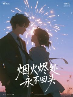 精彩小说我拼命挽回，他却筑起冰墙苏晚沈屿深江澈全章节在线阅读