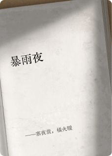 （全本）寒夜债，橘火暖主角林晚石榴全文目录畅读