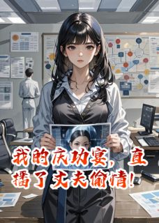 陆景然乔雨薇林溪章节免费阅读-暗夜阅读网
