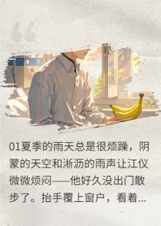 哪有什么笔名可取写的小说不过是夏天在线阅读