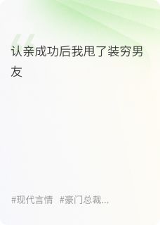 认亲成功后我甩了装穷男友(全章节)-贺云钦李昕在线阅读