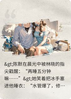 记忆囚笼普拉斯未删减阅读