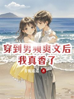 无广告小说反向攻略：饭香撩动霸总心-何青青谢无恙在线阅读