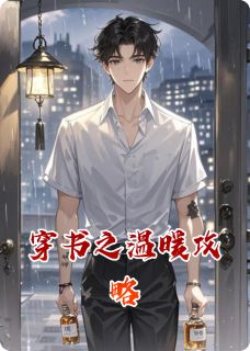 穿书之温暖攻略快手热推吴恙陆晟免费阅读