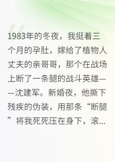 沈建军沈卫东陈念是哪部小说的主角 沈建军沈卫东陈念全文阅读-暗夜阅读网