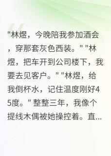 全本资源在线阅读老婆死后五分钟我1800卖了她公司小优苏晴华腾