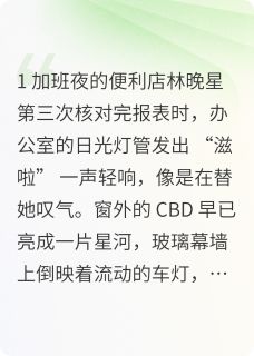 有关录音的爱情by林晚星沈知言在线阅读