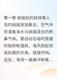 (抖音)火凤凰之雷叶雷战叶寸心小说免费全文阅读