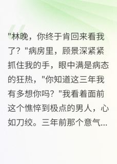 全章节小说被穿越女占据身体三年后我回归了一见卿卿误终生最新阅读