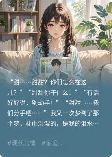 小说为爱背叛主角为林雪王东甜甜免费阅读