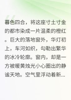 试管里培育的复仇小宇沈浩小说全文-试管里培育的复仇小说