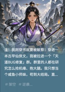 危!刚穿书就被献祭魔尊,心尖宠(不抽烟抽男人小说)小说最新章节