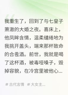 重生后，我听见了夫君的杀意by极道无界(萧澈柳青青)未删节免费阅读-暗夜阅读网