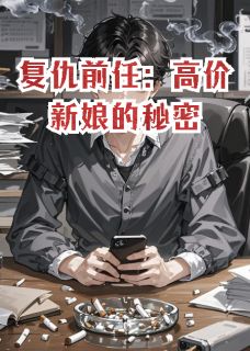 快手陈雪陆哲主角的小说全本章节大结局