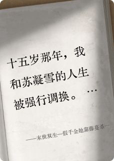 末世双生—假千金她靠藤蔓杀疯了小说百度云完整章节列表免费阅读