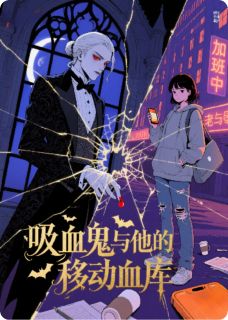夜冕伯爵的专属血库小说最新章节-主角林小满塞缪尔全文免费阅读