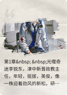 知乎小说噬光少年主角是锐东赵春生全文阅读-暗夜阅读网