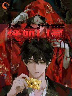 主角陈默林薇小说，续命门票，开局抽到前任吻痕免费阅读全文
