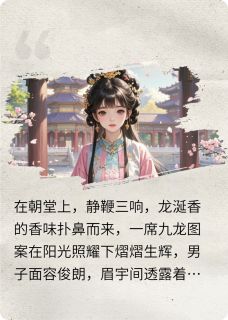 主角裴玄姜汐小说完整版最新章节-宰相大人最近很闲免费阅读全文
