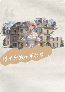 主角是凌深颜沐沐的得不到的就更加爱抖音热门小说