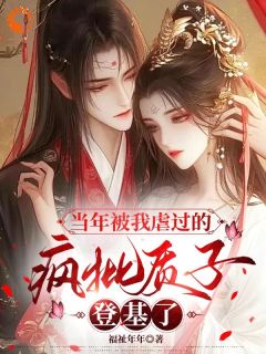 从质子到帝王，她的白月光碎了小说赵和漾周锡免费阅读-暗夜阅读网
