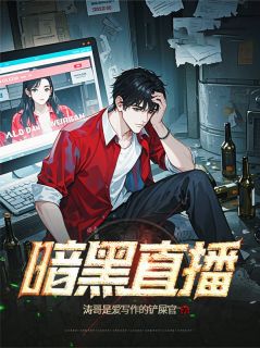 免费试读主角梁紫黄牙王超小说