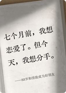 33岁和情敌成为好朋友张从简江皓小说全章节最新阅读