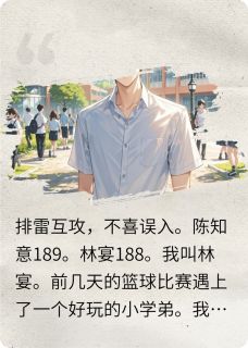 互陷林宴陈知意-小说txt全文阅读