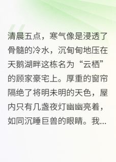 假千金订婚宴揭露真相林薇薇顾泽言全章节在线阅读