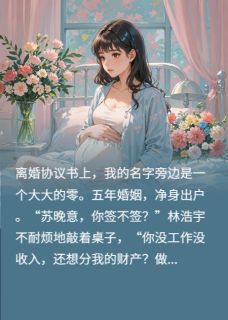 抖音完结雾过荒原，让爱永眠林浩宇王思思(全文在线阅读)