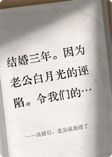 热门小说离婚后：老公说他错了完整版全文阅读