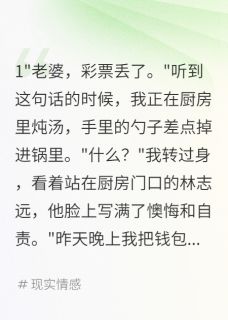 老公瞒着我兑五百万转给怀孕小三小说_老公瞒着我兑五百万转给怀孕小三小说结局阅读