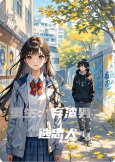 【抖音热推】苏晚陆沉舟顾衍之全文在线阅读-重生：弃渣男，选忠犬全章节目录