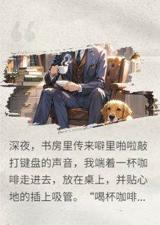 驯狗不如训总裁小说最新章节-主角于志远陆沉渊全文免费阅读