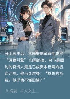 火爆全息信号已满格小说，主角是林晚安江辞在线阅读全文无删减