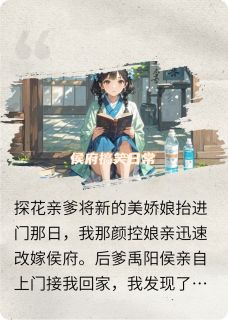好文热推小说亲娘改嫁后，我是家里唯一正常人主角李峥萧景琰李凝煦全文在线阅读